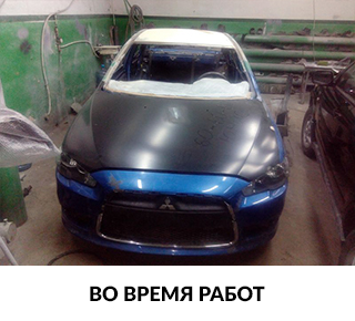 работы по покраске Mitsubishi Lancer