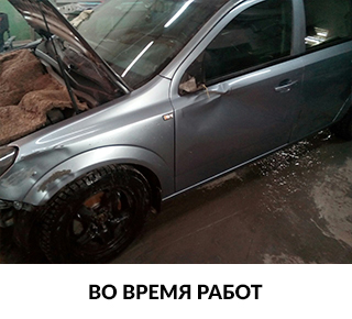 во время кузовного ремонта Opel Astra